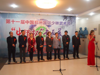 第十一届中国郑州国际少林武术节书画展